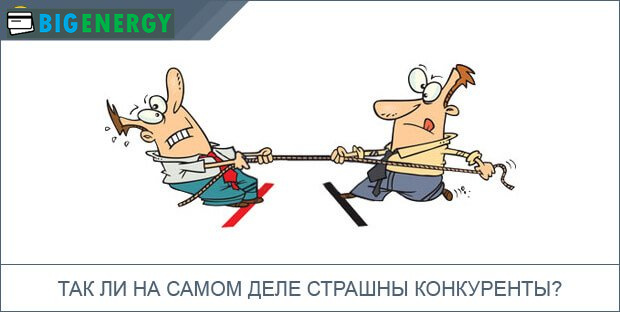 Конкуренти