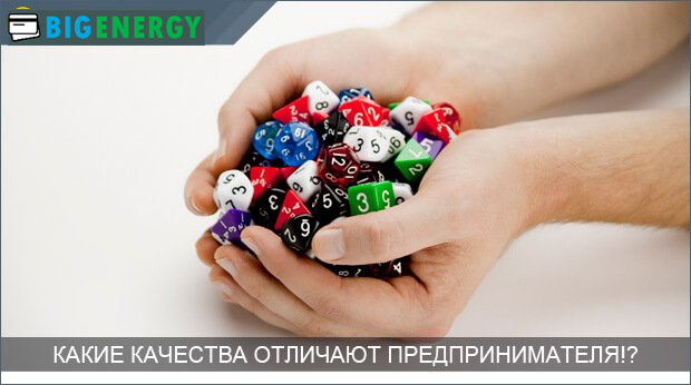 Якості підприємця