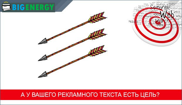 Реклама без мети не має сенсу