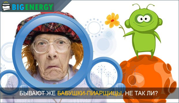 Бабуся і інопланетянин