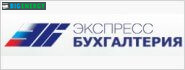 Експрес Бухгалтерія