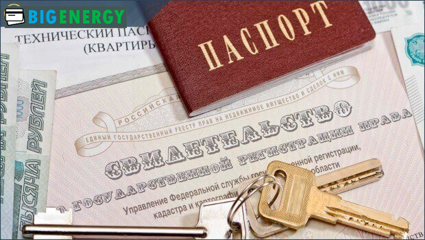 Реєстрація права власності на нерухомість