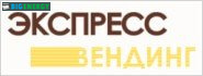 Експрес Вендінг