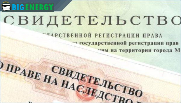 Реєстрація права власності, про спадщину