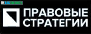 Правові стратегії