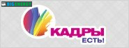 Кадри є