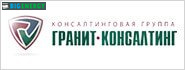 граніт-консалтинг