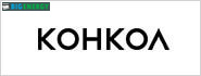 Конкол