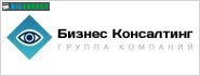 Бізнес консалтинг група компаній