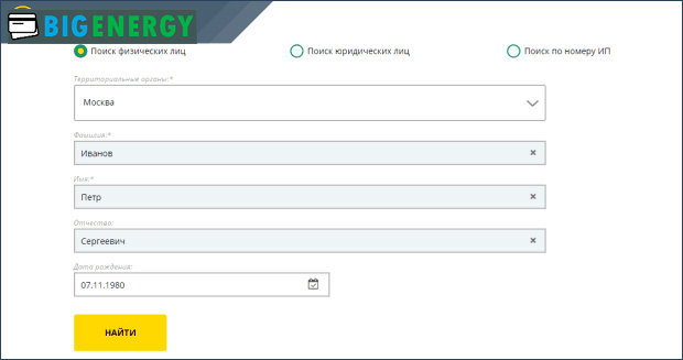 Форма запиту в ФССП
