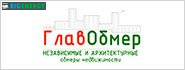 ГлавОбмер