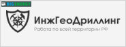 ИнжГеоДриллинг
