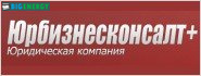 Юрбизнесконсалт+