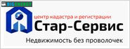 стар-сервіс