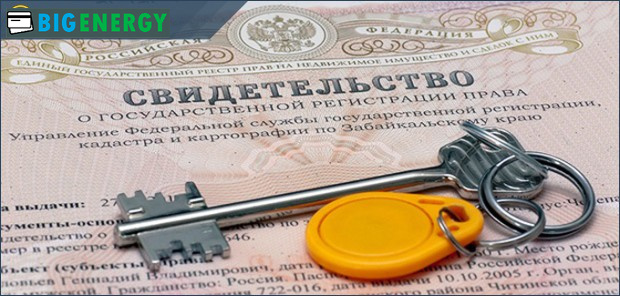 Реєстрація права власності