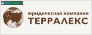 ТерраЛекс