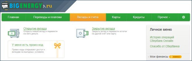 Інтерфейс меню Вклади