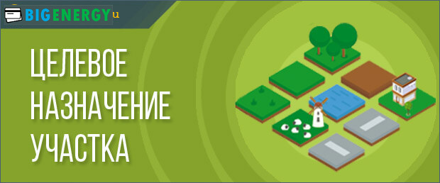 Визначення статусу ділянки