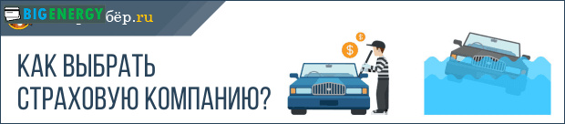 Вибір страховика