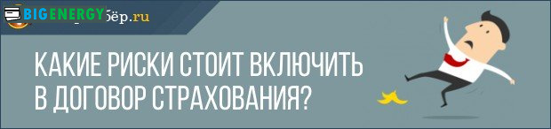 Ризики в договорі страхування