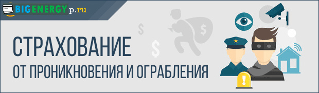 Страхування від пограбування