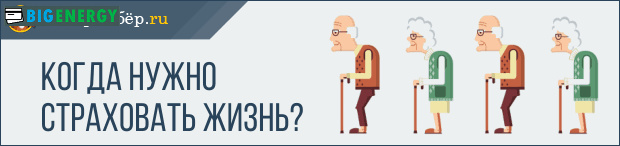 Коли потрібно страхувати життя