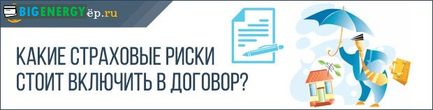 Страхові ризики в договорі