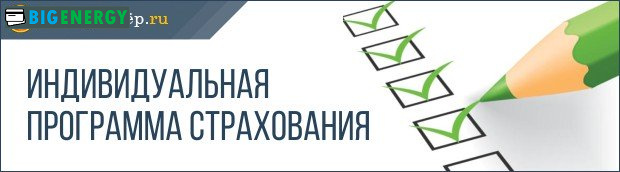 Індивідуальна програма страхування