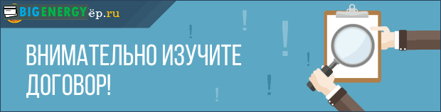 Уважно вивчіть договір