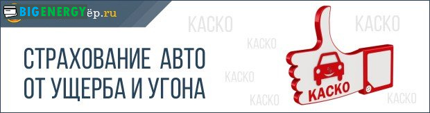 Страхування від збитку і угону