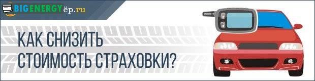 Як знизити вартість страховки