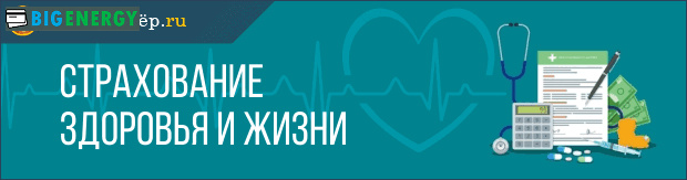 Страхування здоров'я і життя