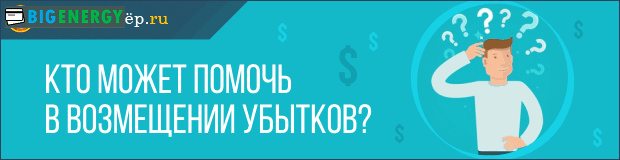 Допомога у відшкодуванні збитків