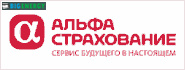 Альфа страхування