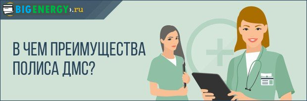 Переваги полісу ДМС