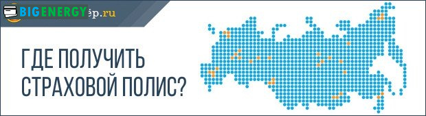 Де отримати страховий поліс