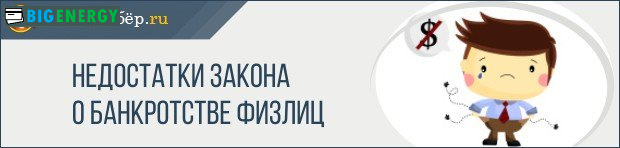 Недоліки закону про банкрутство