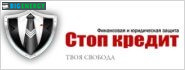 Стоп кредит