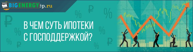 У чому суть іпотеки з держпідтримкою