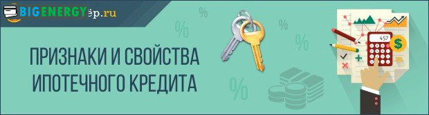 Ознаки іпотеки