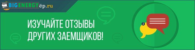 Відгуки позичальників