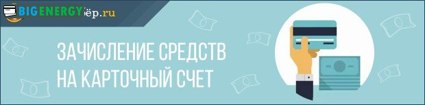 Зарахування коштів на карту