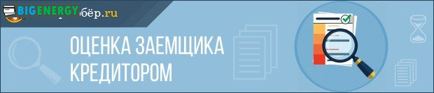 Оцінка позичальника