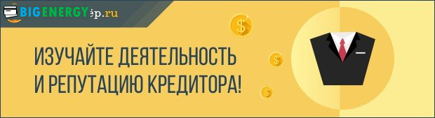 Репутація кредитора