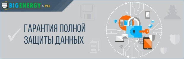 Гарантія захисту даних