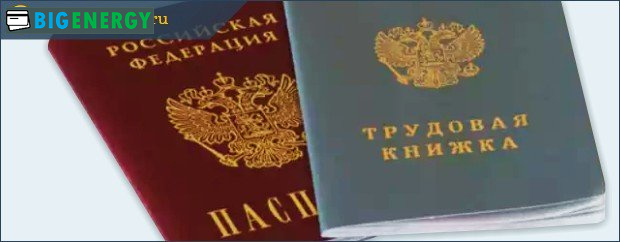 Паспорт і трудова книжка