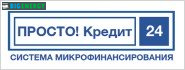 Просто кредит 24