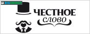Чесне слово