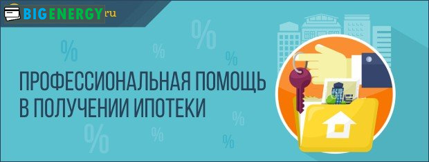 Допомога в отриманні іпотеки