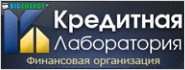 Кредитна лабораторія